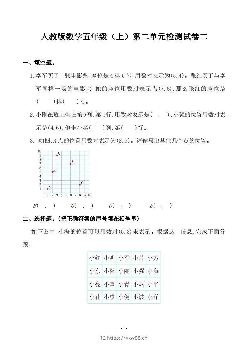 五（上）人教版数学第二单元检测卷二-佑学宝学科网