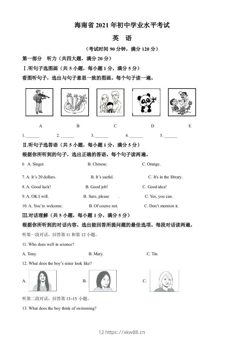 海南省2021年中考英语试题（空白卷）-佑学宝学科网