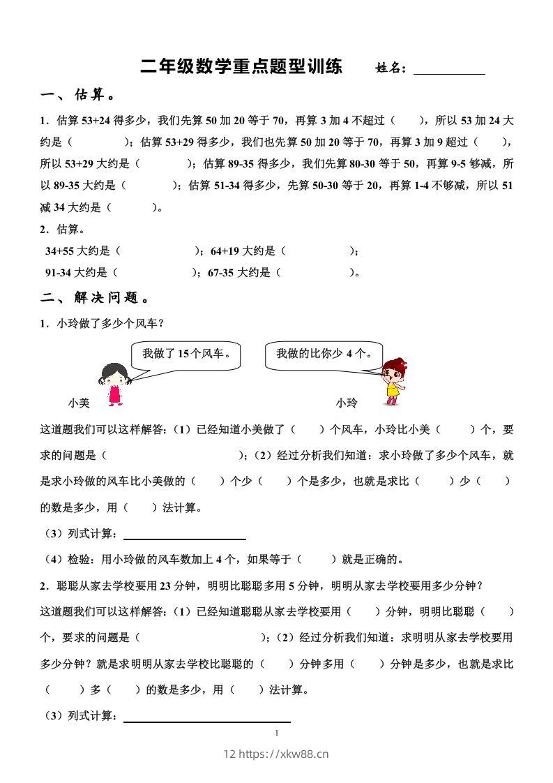 二上数学重点题型专项训练-佑学宝学科网