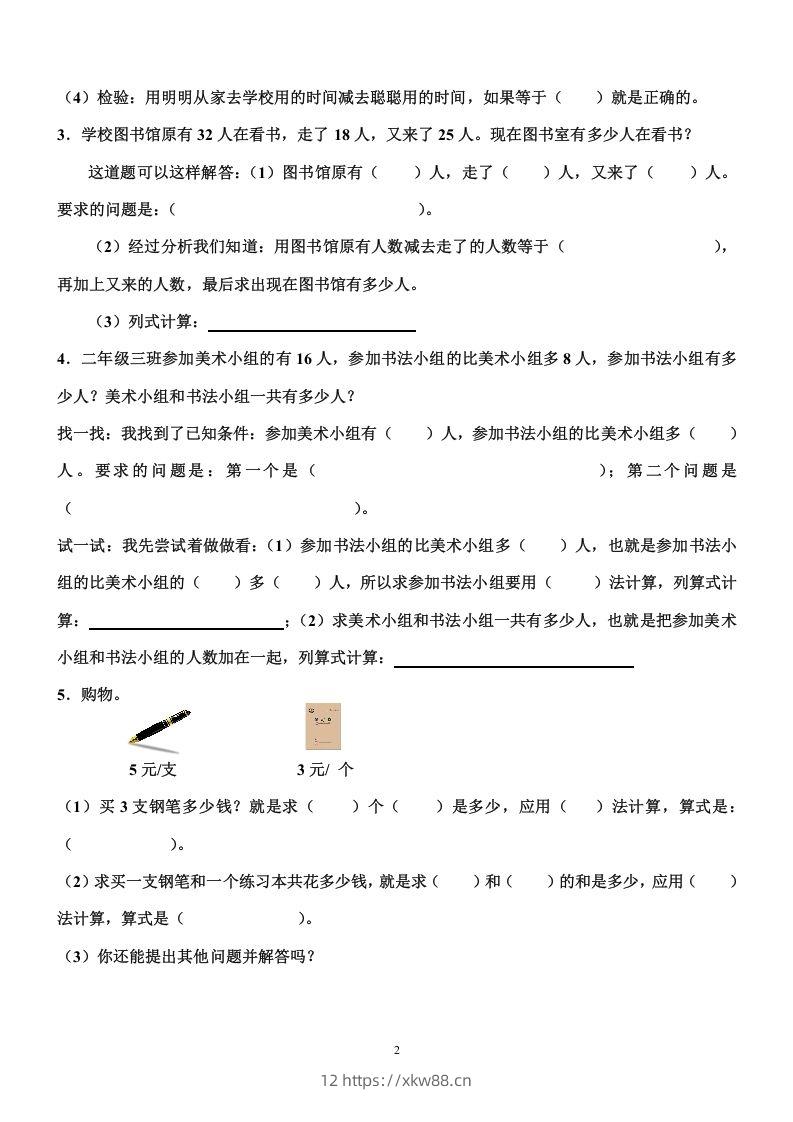 图片[2]-二上数学重点题型专项训练-佑学宝学科网