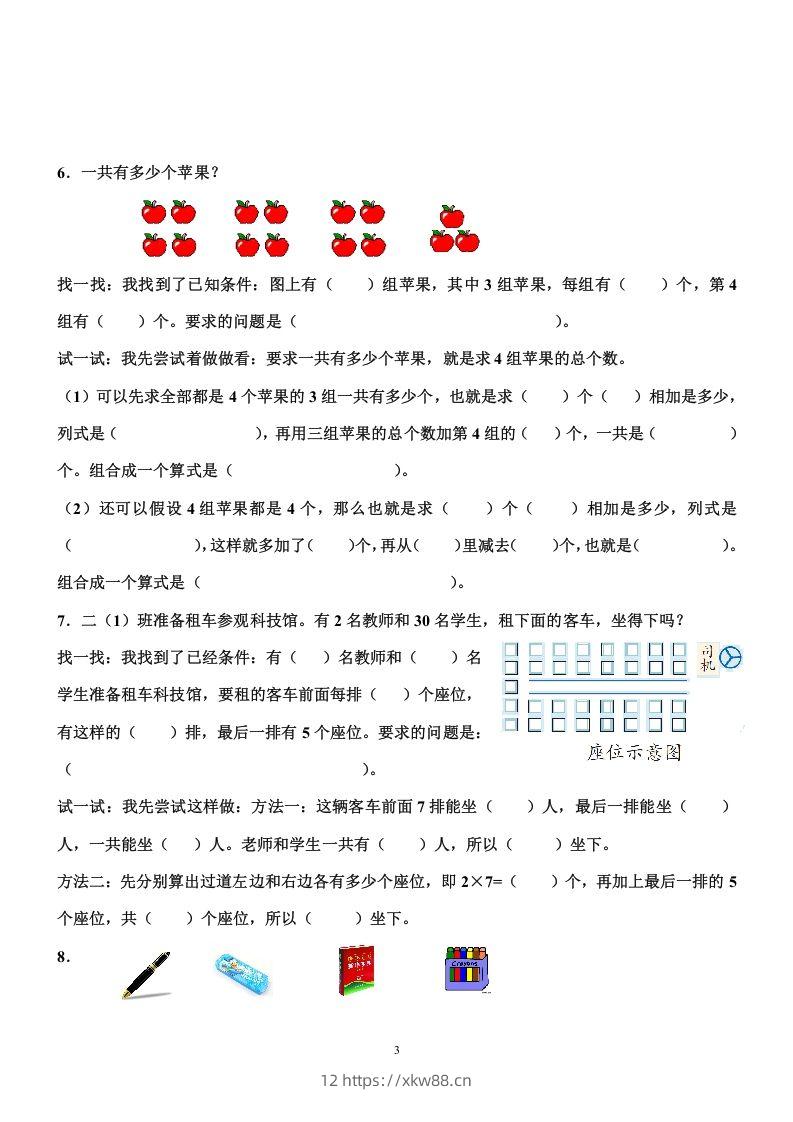 图片[3]-二上数学重点题型专项训练-佑学宝学科网
