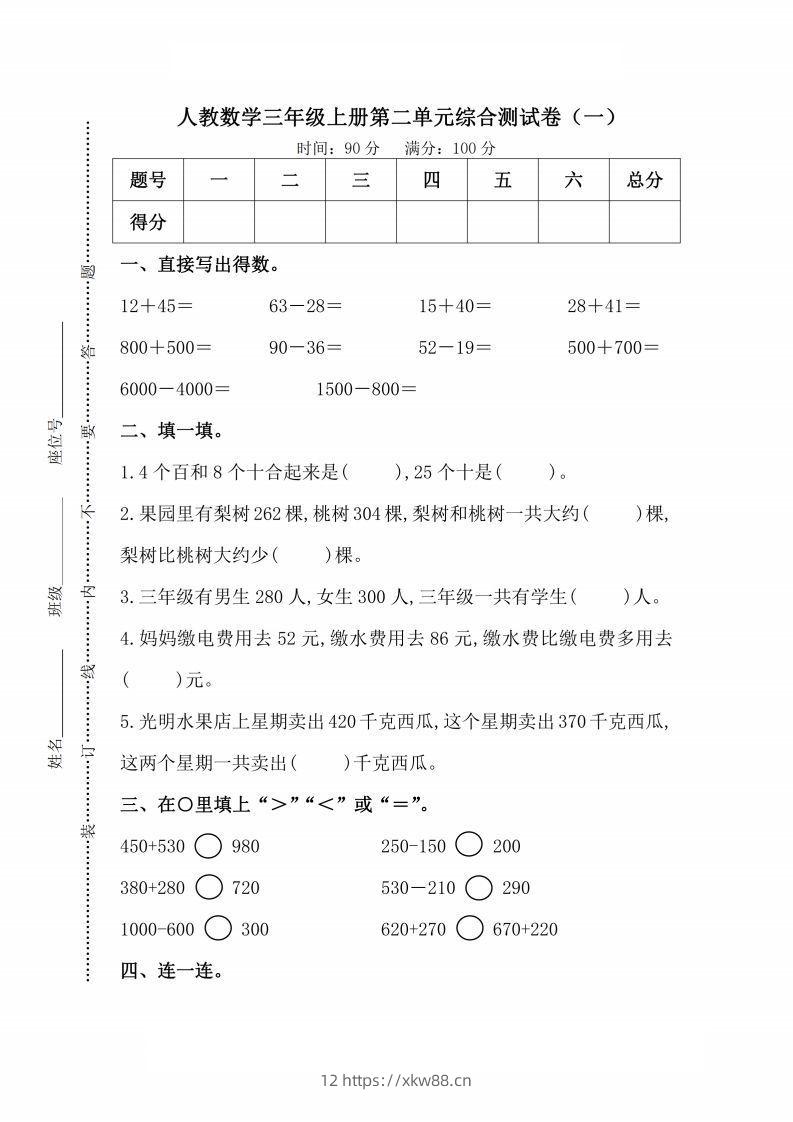 人教版数学三年级上册第二单元检测卷-佑学宝学科网