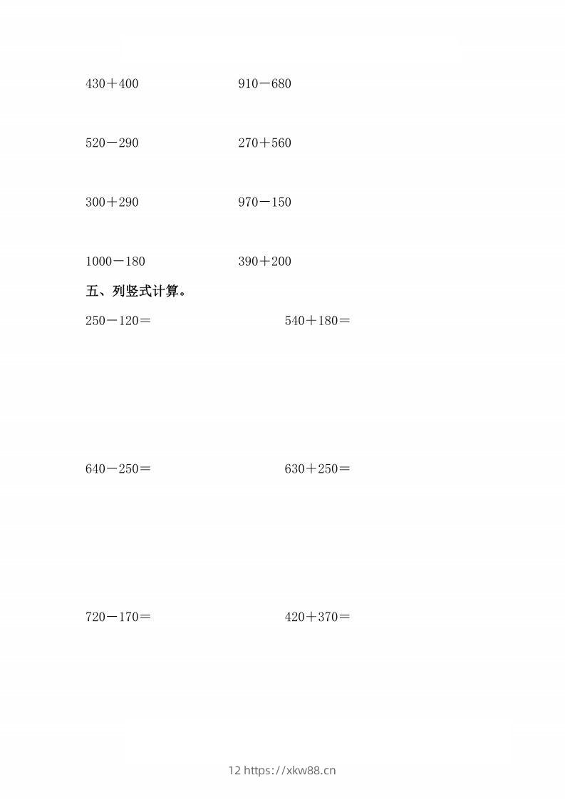 图片[2]-人教版数学三年级上册第二单元检测卷-佑学宝学科网