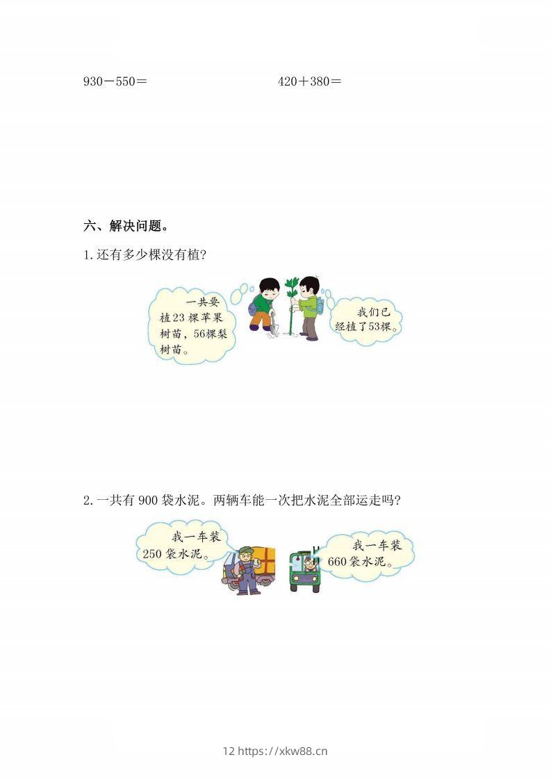 图片[3]-人教版数学三年级上册第二单元检测卷-佑学宝学科网