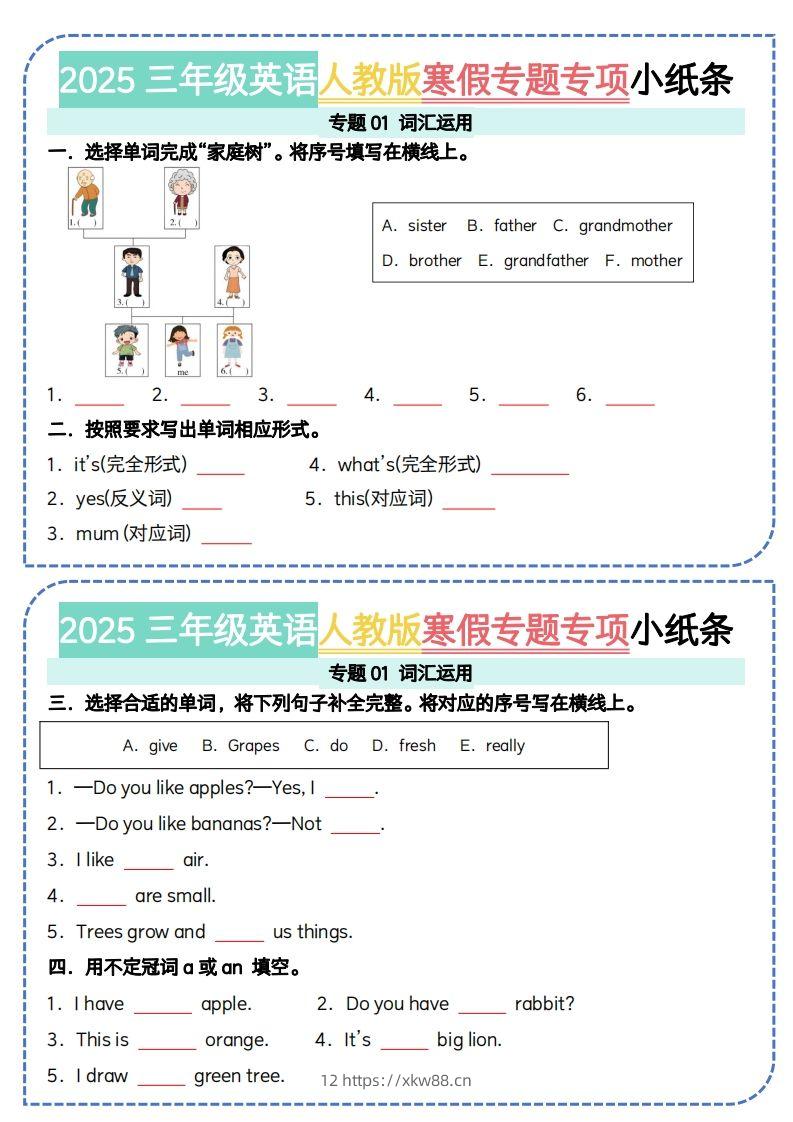 25三年级下册英语人教版寒假专题专项小纸条（15页）-佑学宝学科网