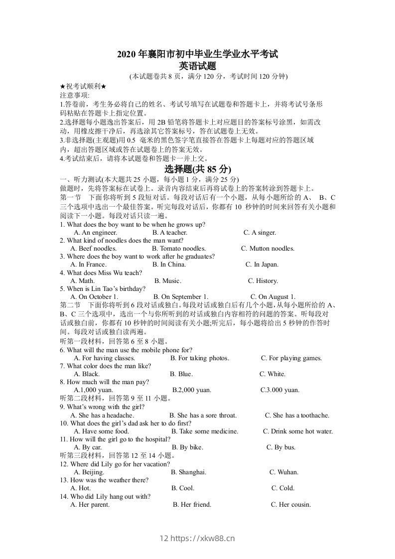 2020年湖北省襄阳市初中毕业生学业水平考试英语试题（word版，含答案及解析）-佑学宝学科网