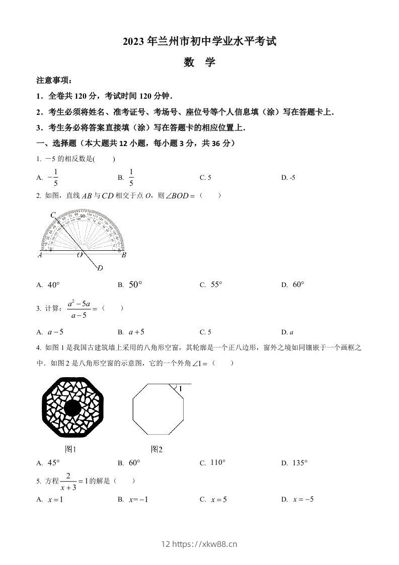 2023年甘肃省兰州市中考数学真题（空白卷）-佑学宝学科网