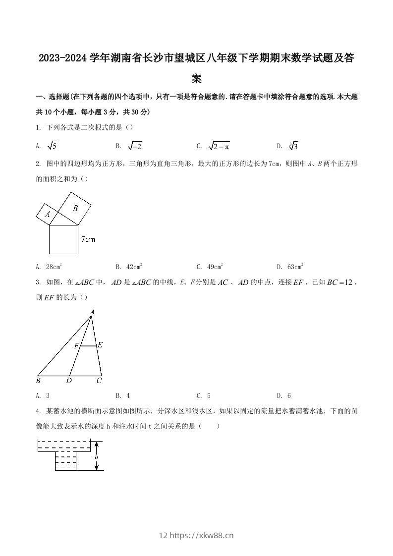 2023-2024学年湖南省长沙市望城区八年级下学期期末数学试题及答案(Word版)-佑学宝学科网