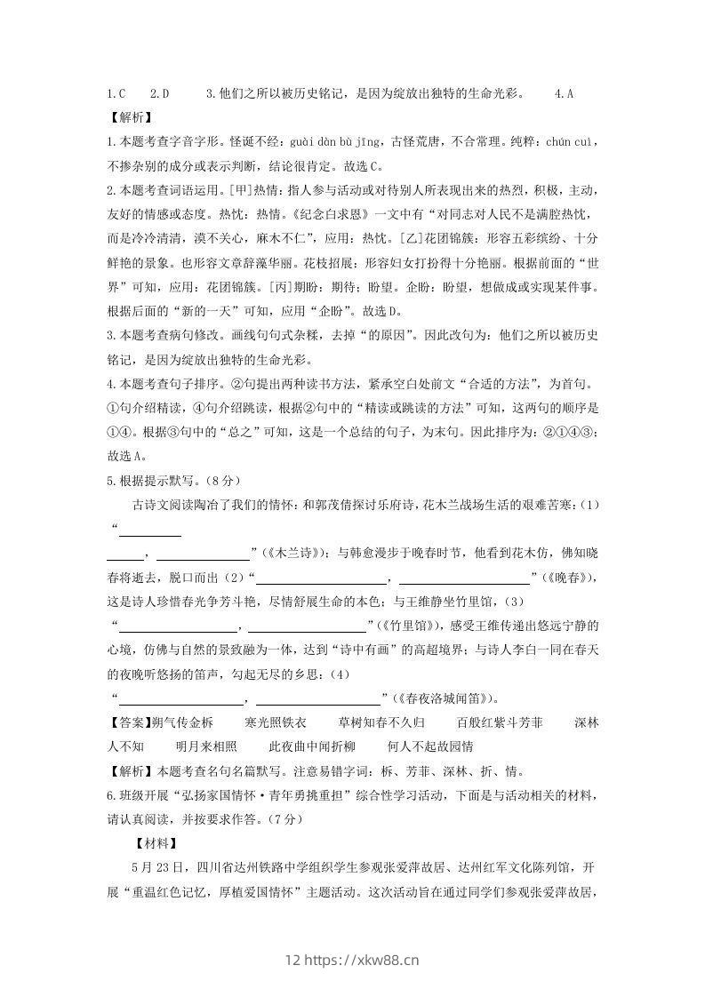 图片[2]-2023-2024学年江苏南京七年级下册语文第一次月考试卷及答案(Word版)-佑学宝学科网