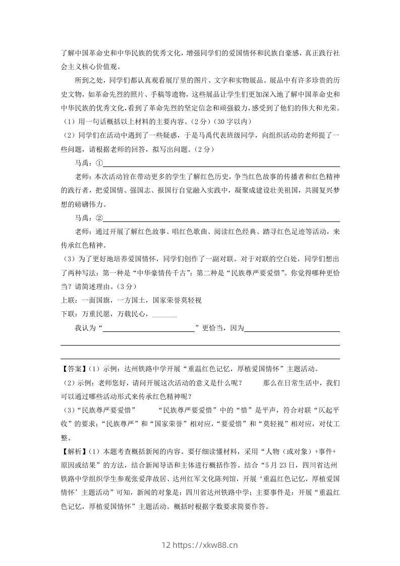 图片[3]-2023-2024学年江苏南京七年级下册语文第一次月考试卷及答案(Word版)-佑学宝学科网