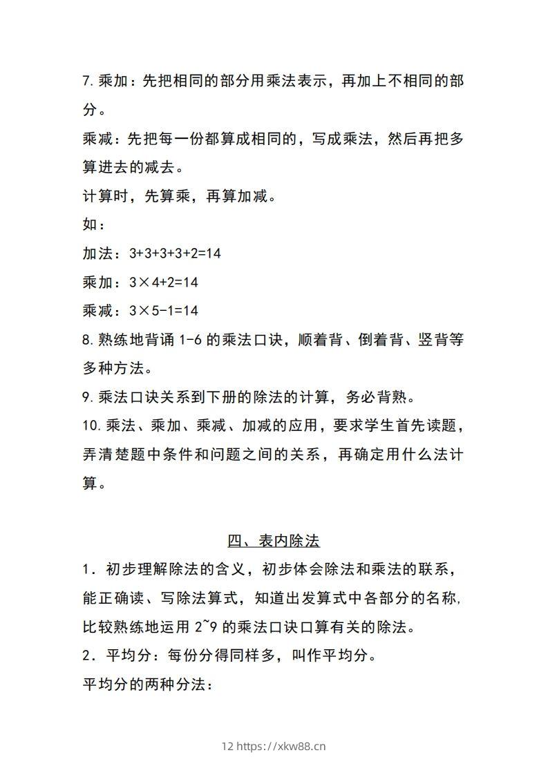 图片[3]-二上苏教数学知识点重点汇总-佑学宝学科网