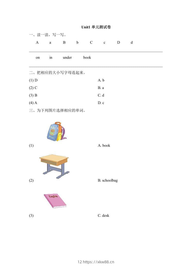 一年级英语下册Unit1单元测试卷-佑学宝学科网