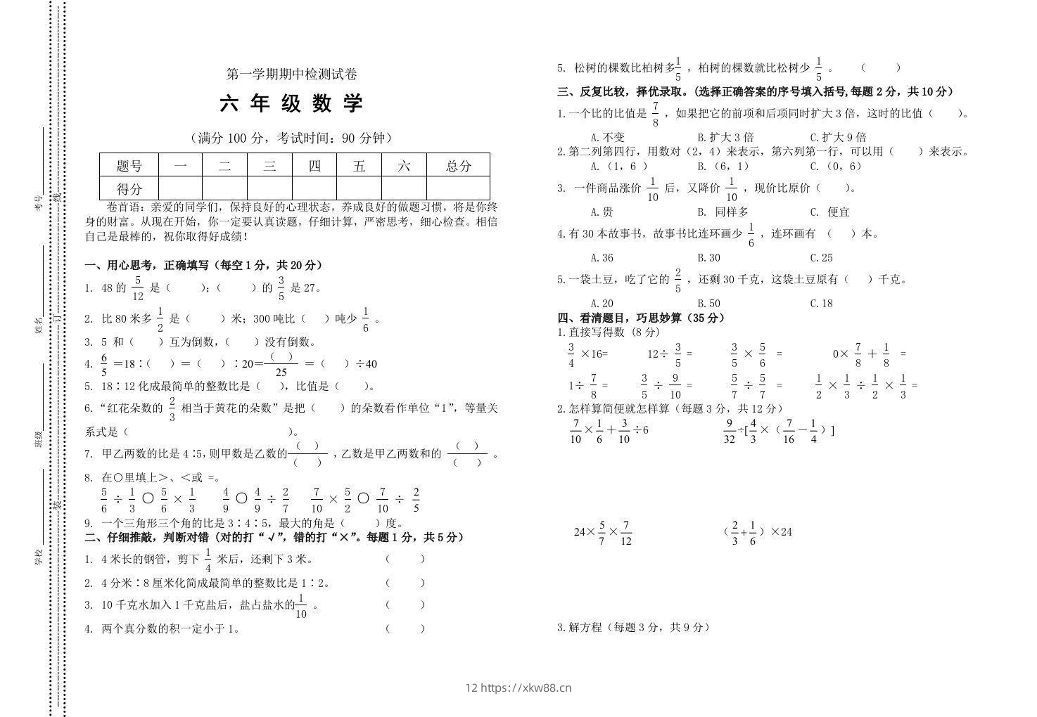 小学数学期中考试试卷合集｜六年级上册（2）-佑学宝学科网