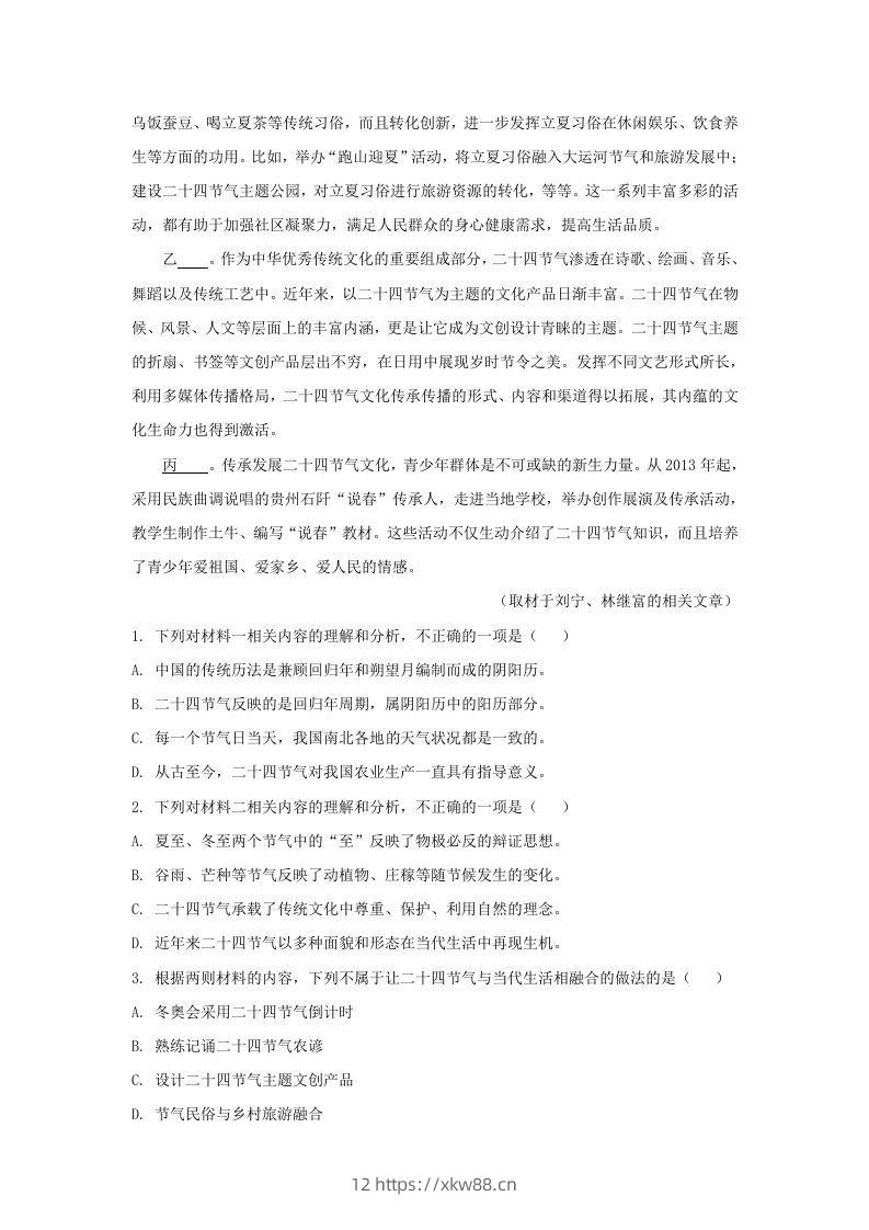 图片[3]-2022-2023学年北京市新高三入学定位考试语文试卷及答案(Word版)-佑学宝学科网