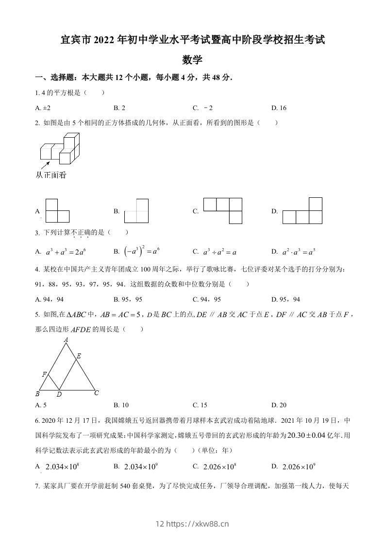 2022年四川省宜宾市中考数学真题（空白卷）-佑学宝学科网