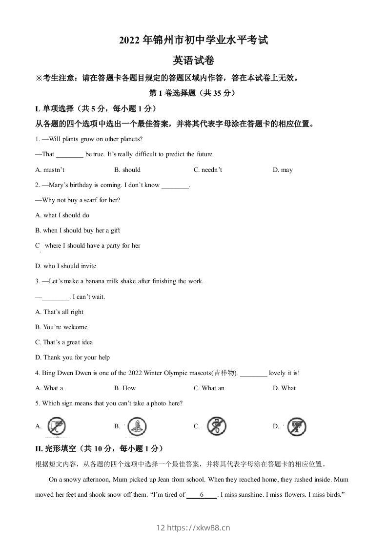 2022年辽宁省锦州市中考英语真题（空白卷）-佑学宝学科网