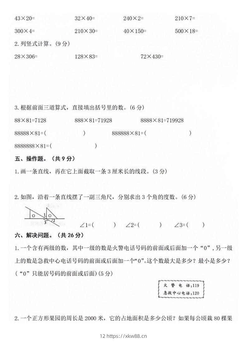 图片[3]-【四年级上册】数学期中名校真题测试卷-佑学宝学科网
