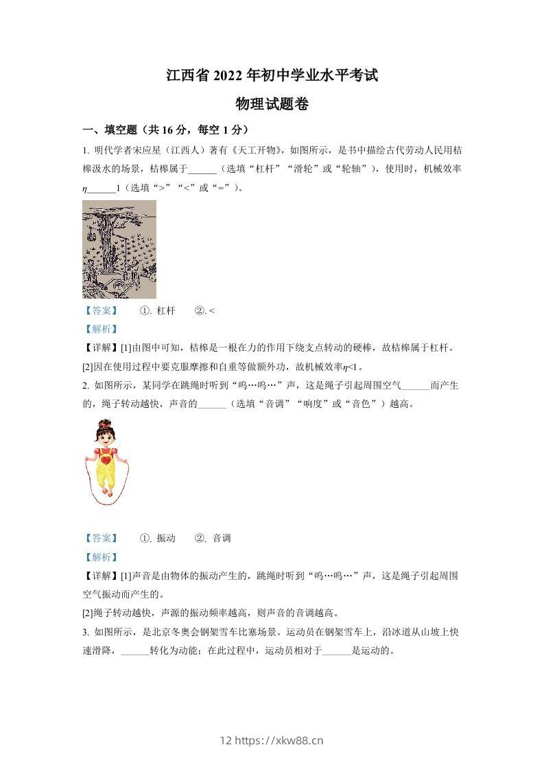 2022年江西省中考物理真题（含答案）-佑学宝学科网