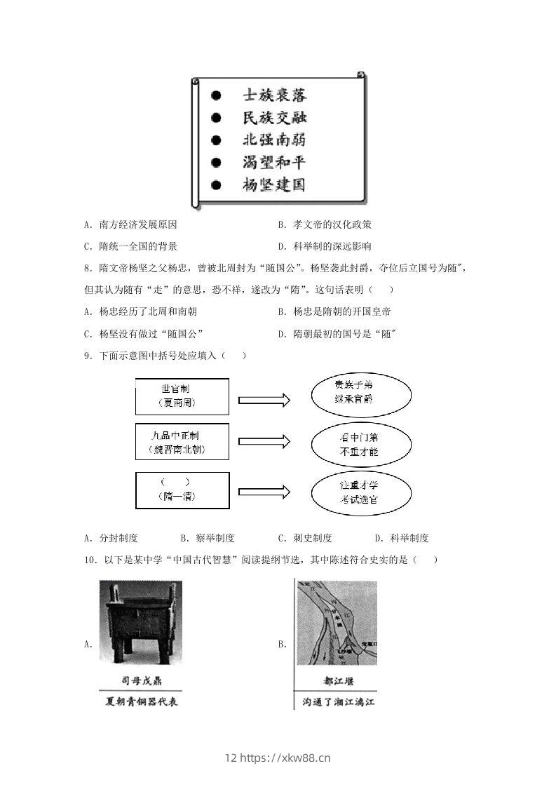 图片[2]-2021-2022学年七年级下册历史第1课检测卷及答案部编版(Word版)-佑学宝学科网