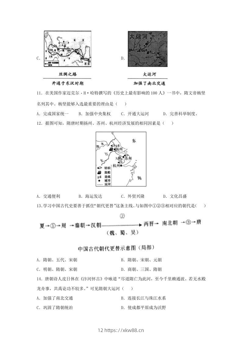 图片[3]-2021-2022学年七年级下册历史第1课检测卷及答案部编版(Word版)-佑学宝学科网