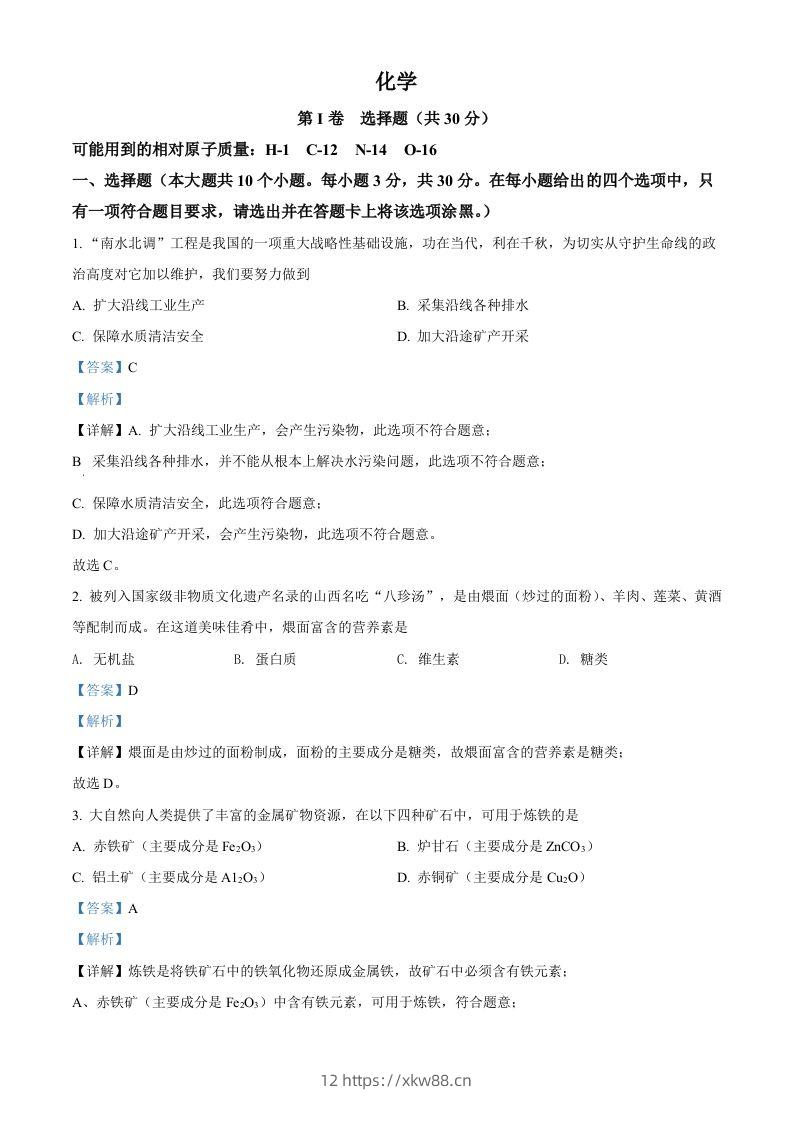 2022年山西省晋中市中考化学真题（含答案）-佑学宝学科网