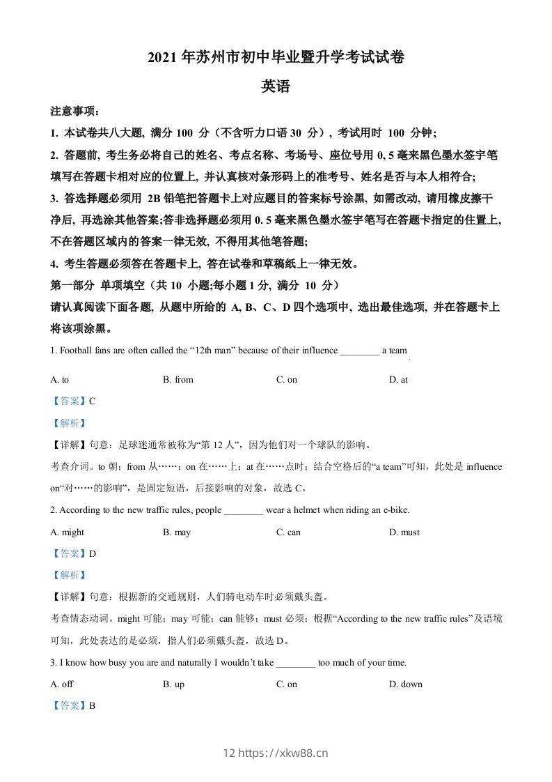 江苏省苏州市2021年中考英语试题（含答案）-佑学宝学科网
