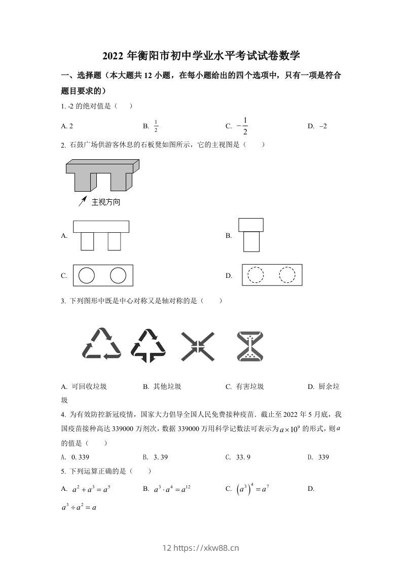 2022年湖南省衡阳市中考数学真题（空白卷）-佑学宝学科网