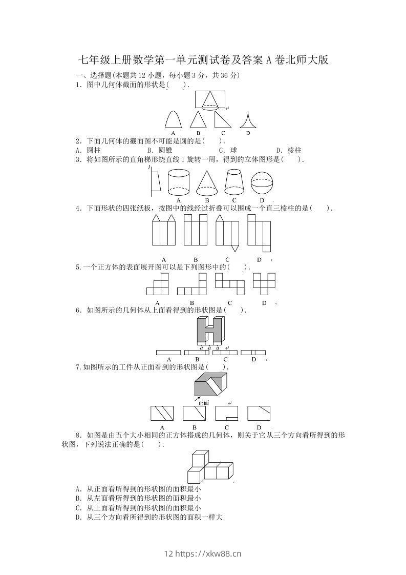 七年级上册数学第一单元测试卷及答案A卷北师大版(Word版)-佑学宝学科网