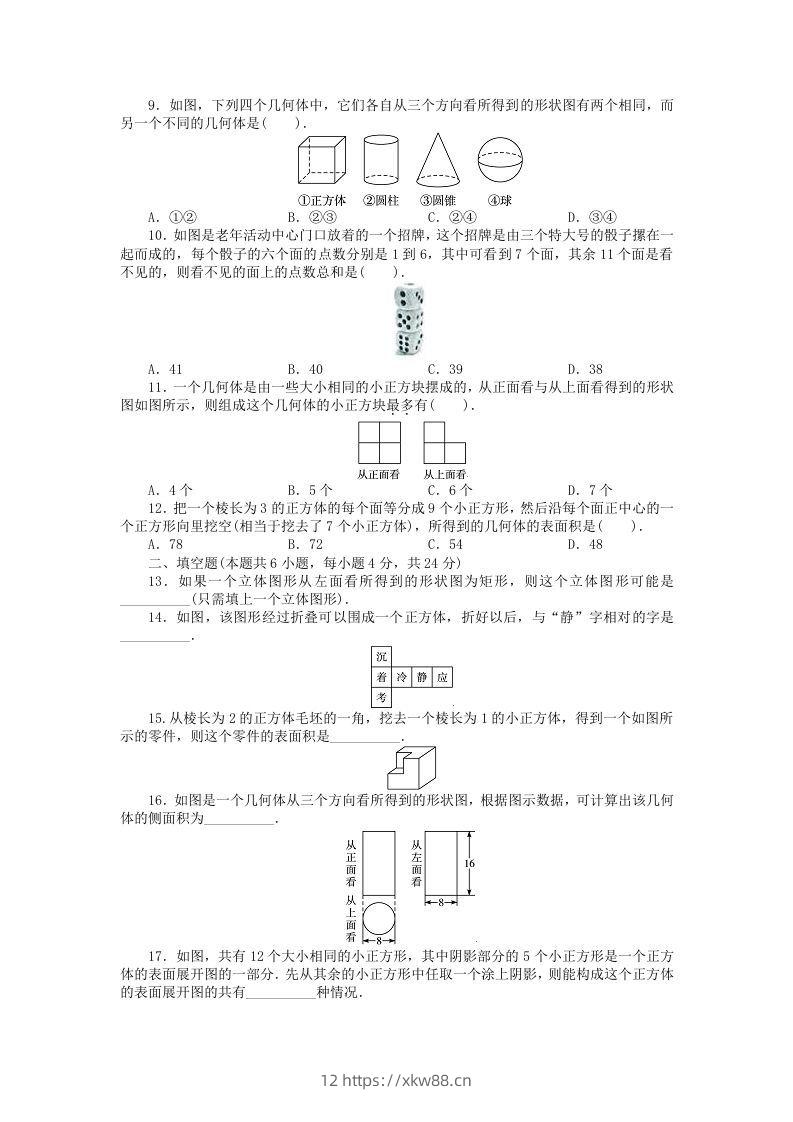 图片[2]-七年级上册数学第一单元测试卷及答案A卷北师大版(Word版)-佑学宝学科网