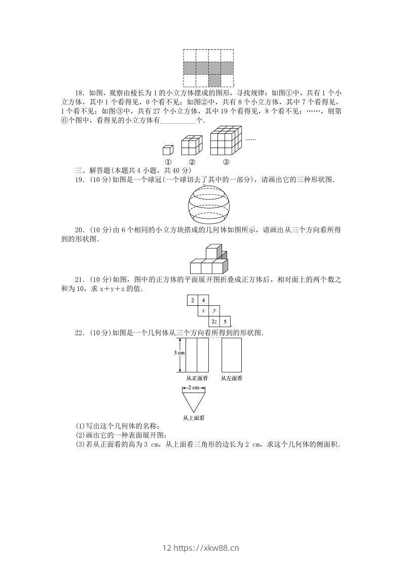 图片[3]-七年级上册数学第一单元测试卷及答案A卷北师大版(Word版)-佑学宝学科网