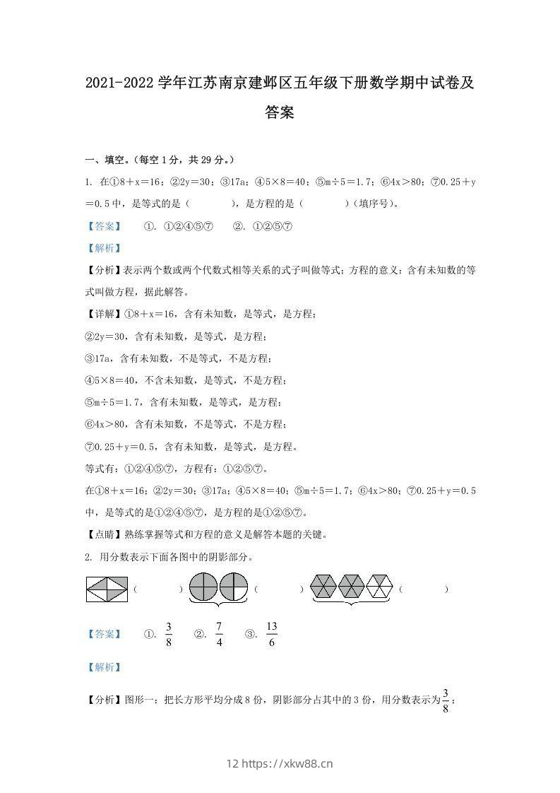 2021-2022学年江苏南京建邺区五年级下册数学期中试卷及答案(Word版)-佑学宝学科网