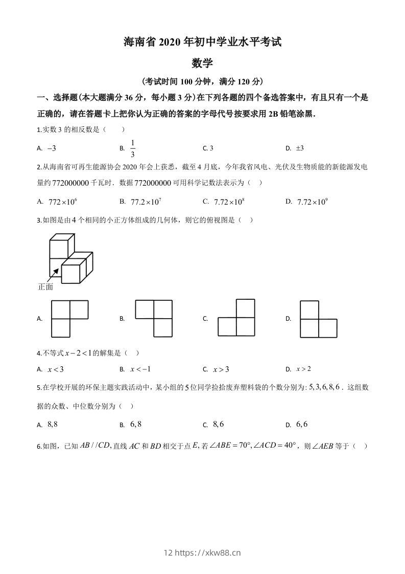 海南省2020年中考数学试题（空白卷）-佑学宝学科网