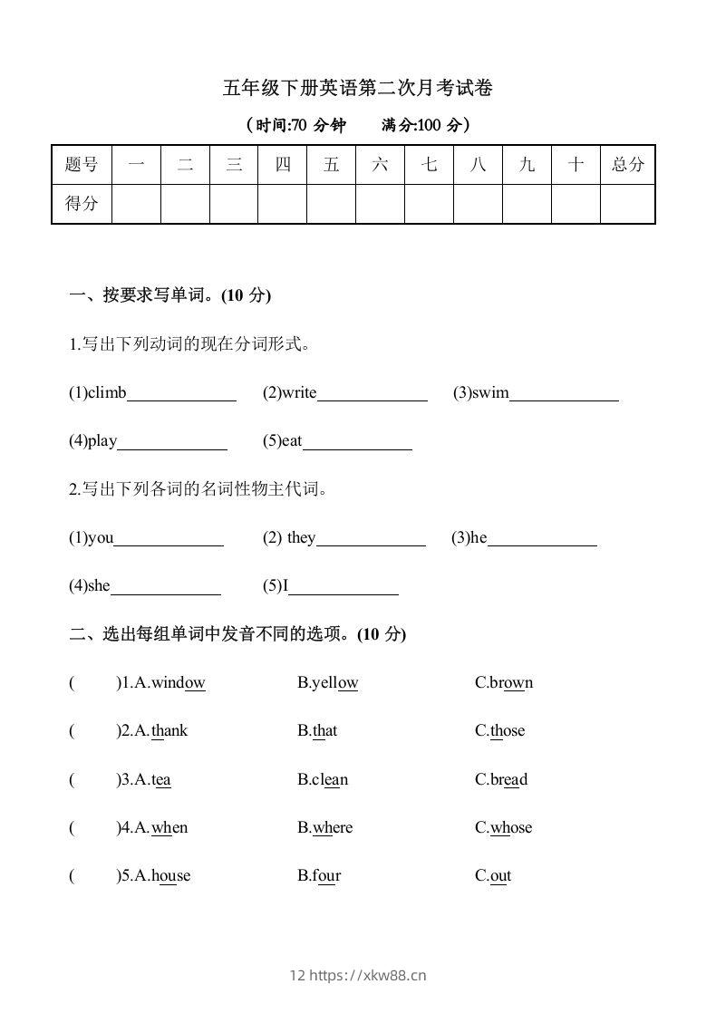 五年级英语下册3.第二次月考试卷（含答案）（人教PEP版）-佑学宝学科网
