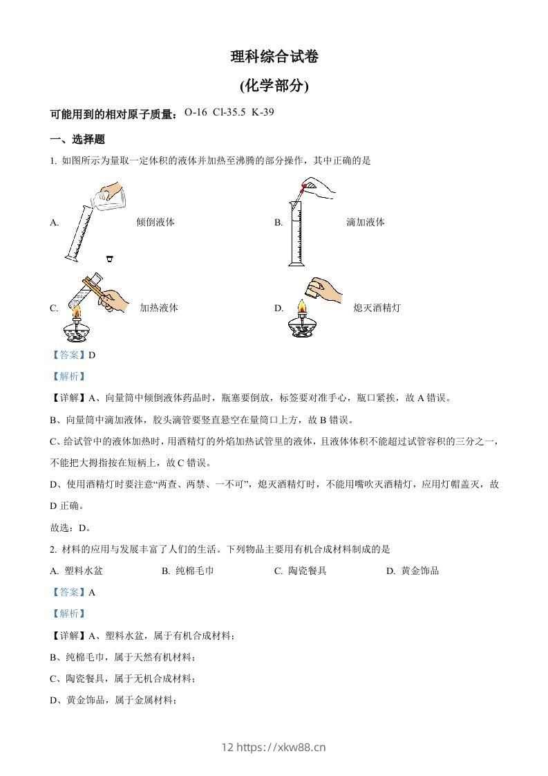 2023年河北省中考化学真题（含答案）-佑学宝学科网