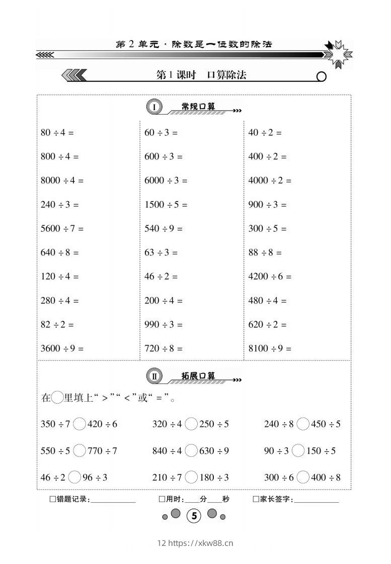 3年级下册_口算题2单元1-佑学宝学科网