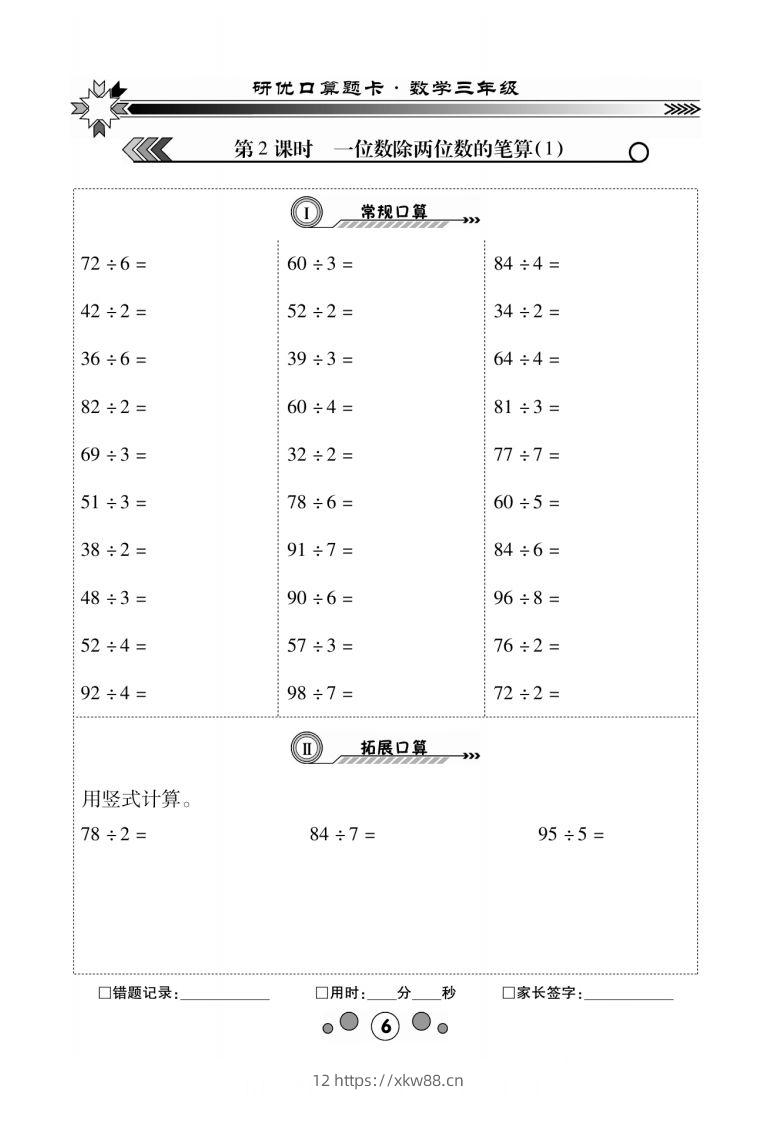 图片[2]-3年级下册_口算题2单元1-佑学宝学科网