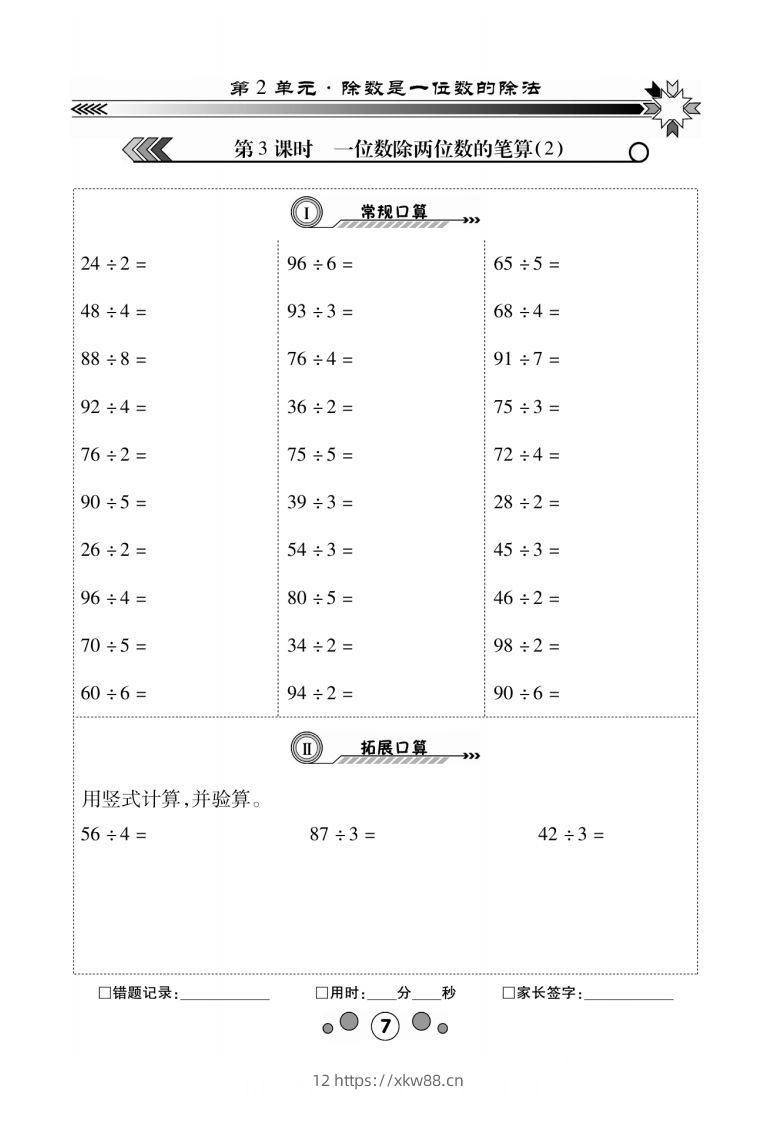 图片[3]-3年级下册_口算题2单元1-佑学宝学科网