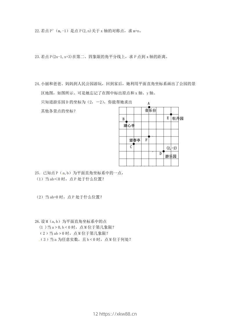 图片[2]-七年级下册数学第七章第一节试卷及答案人教版(Word版)-佑学宝学科网