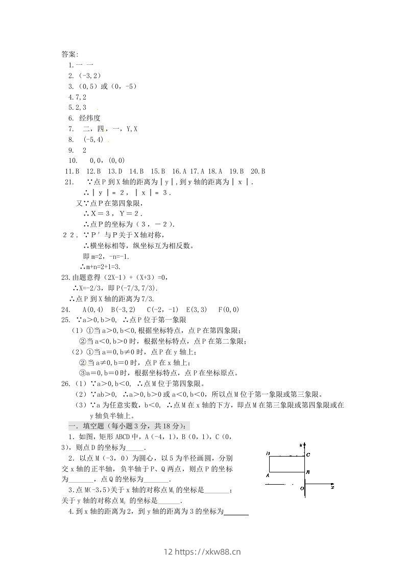 图片[3]-七年级下册数学第七章第一节试卷及答案人教版(Word版)-佑学宝学科网