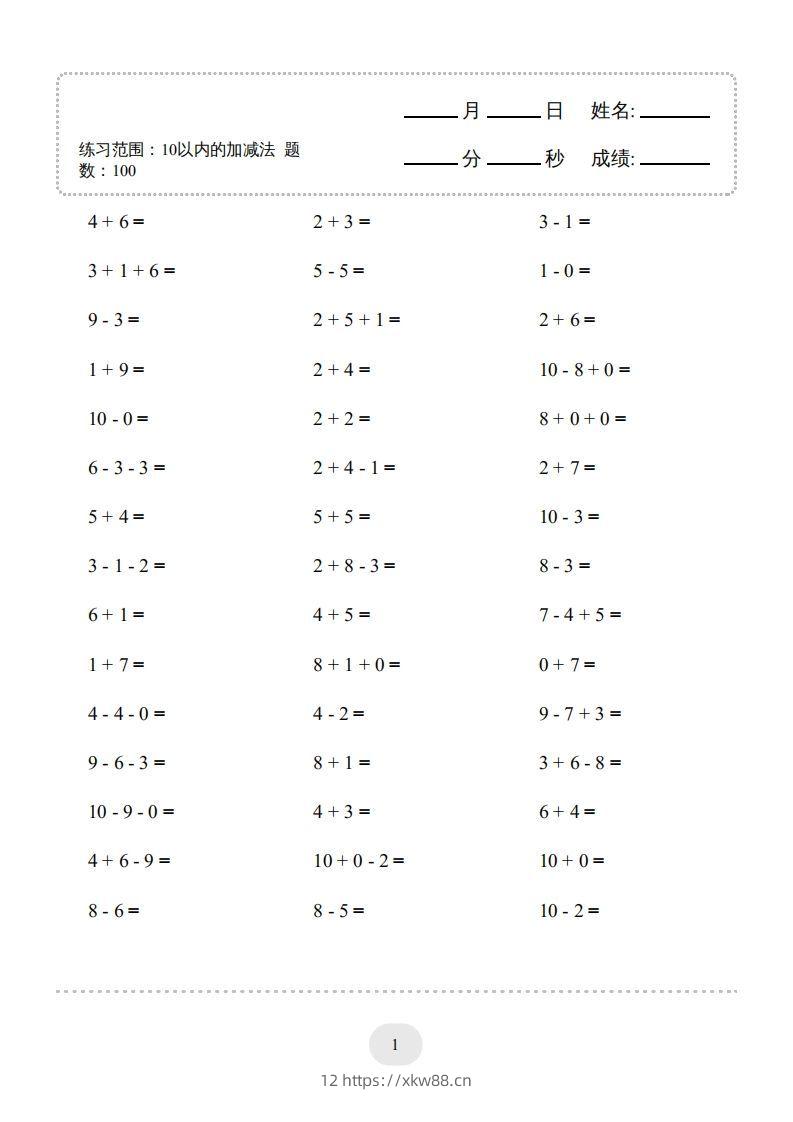 一年级数学上册（10以内的加减法–连加连减）2000题（人教版）(1)-佑学宝学科网