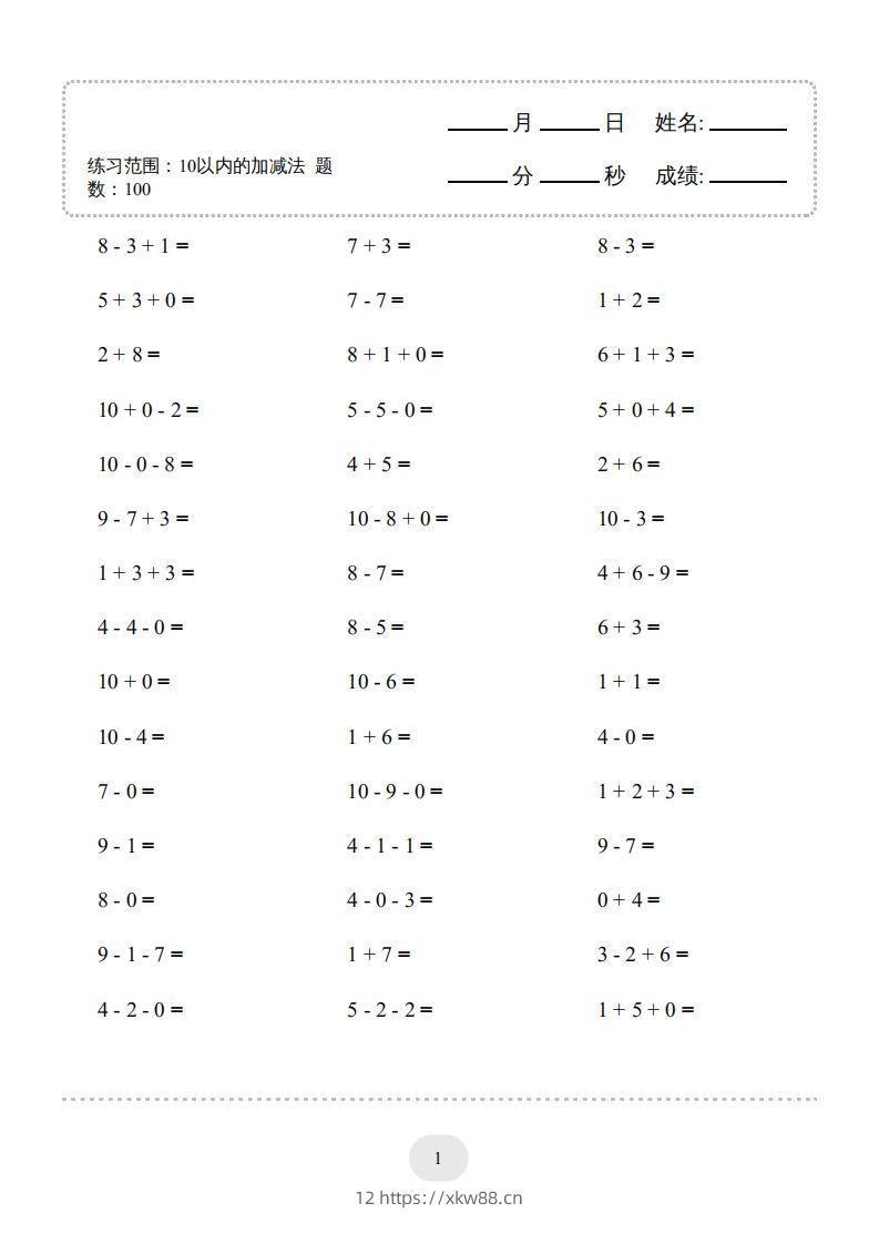 图片[3]-一年级数学上册（10以内的加减法–连加连减）2000题（人教版）(1)-佑学宝学科网