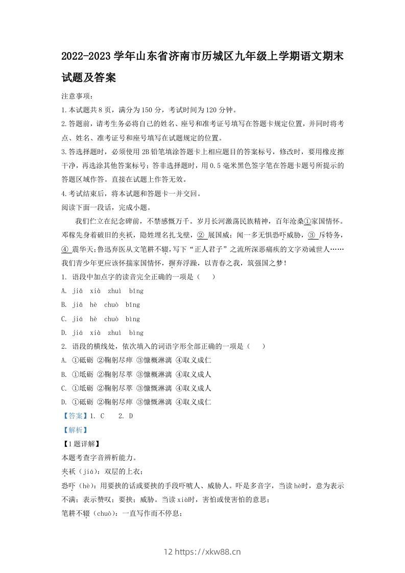 2022-2023学年山东省济南市历城区九年级上学期语文期末试题及答案(Word版)-佑学宝学科网