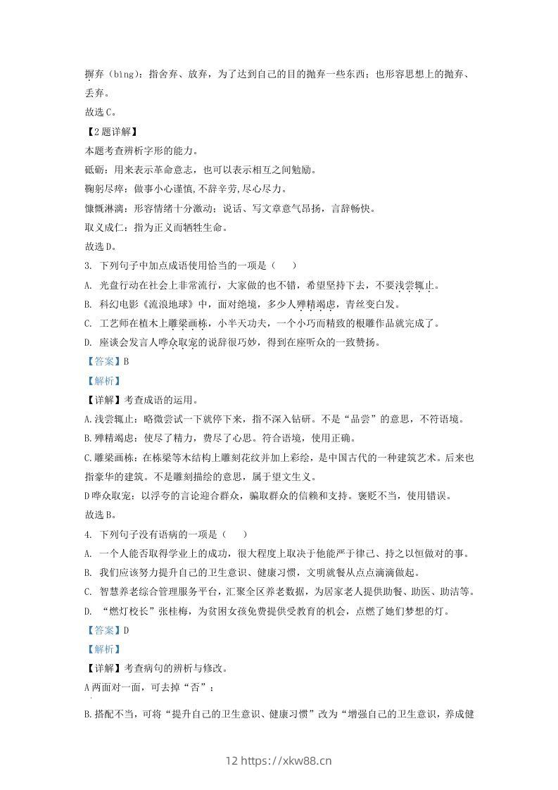 图片[2]-2022-2023学年山东省济南市历城区九年级上学期语文期末试题及答案(Word版)-佑学宝学科网