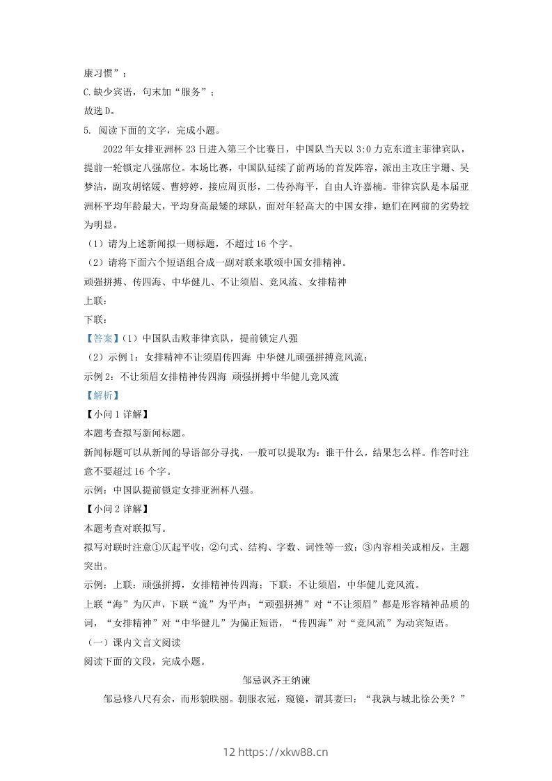 图片[3]-2022-2023学年山东省济南市历城区九年级上学期语文期末试题及答案(Word版)-佑学宝学科网