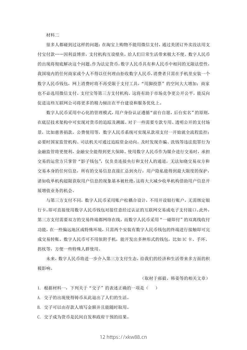 图片[2]-2021-2022学年北京市朝阳区高三上学期期末语文试卷及答案(Word版)-佑学宝学科网