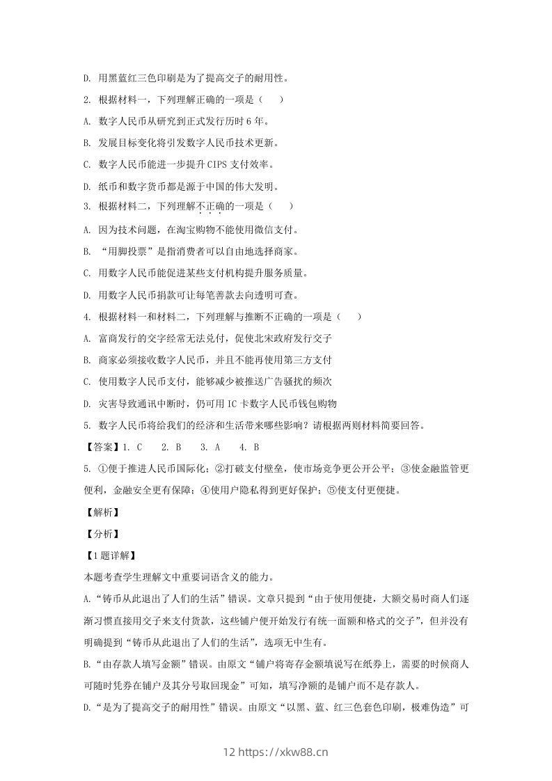 图片[3]-2021-2022学年北京市朝阳区高三上学期期末语文试卷及答案(Word版)-佑学宝学科网