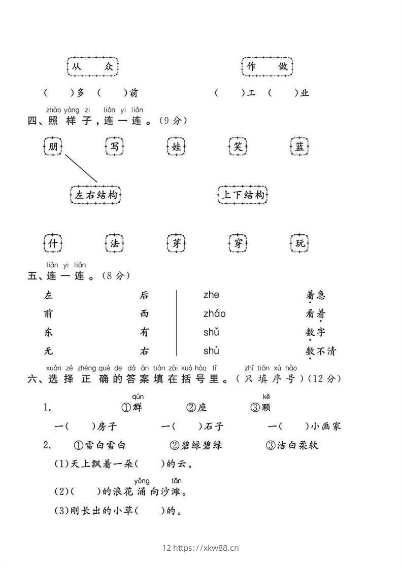 图片[2]-一年级语文上册期末统考卷-佑学宝学科网