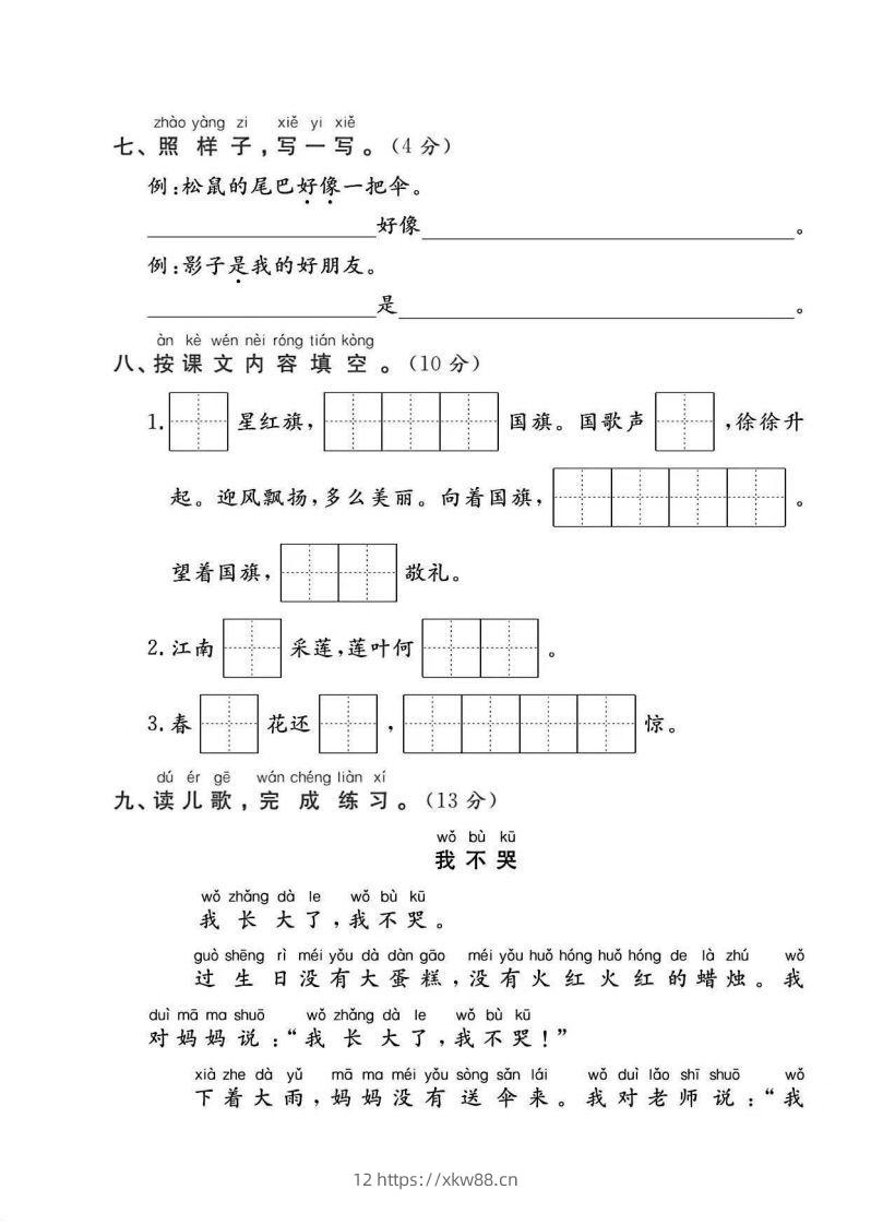 图片[3]-一年级语文上册期末统考卷-佑学宝学科网