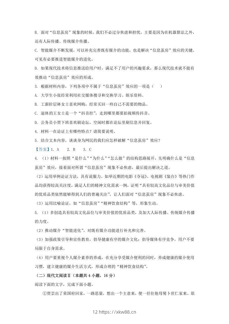 图片[3]-2020-2021年福建省三明市高一语文下学期期末试卷及答案(Word版)-佑学宝学科网