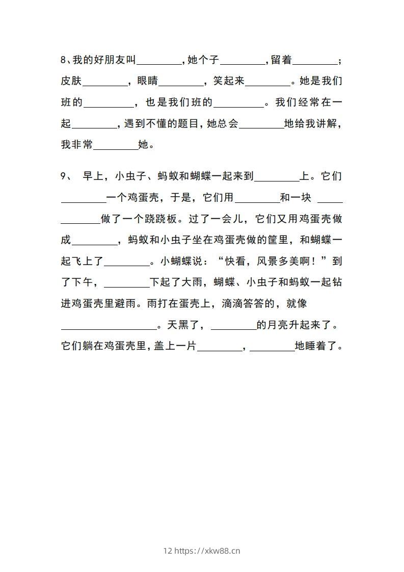 图片[2]-二年级下册语文口语交际专项小练习-佑学宝学科网